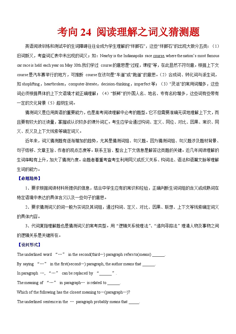 新高考英语一轮复习练习考向24 阅读理解之词义猜测题(解析版)第1页