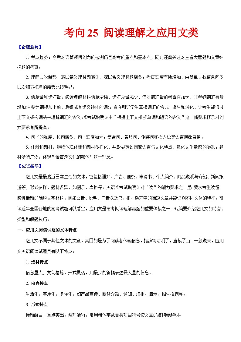 新高考英语一轮复习练习考向25 阅读理解之应用文类（2份打包，原卷版+解析版）01