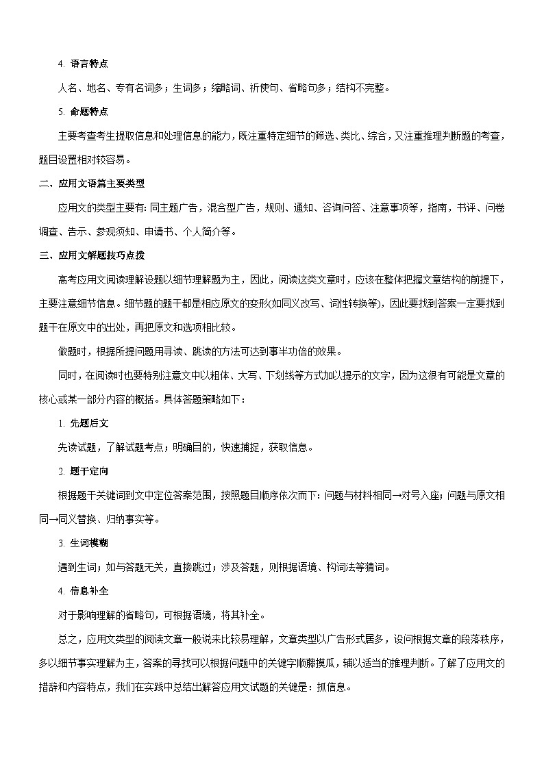 新高考英语一轮复习练习考向25 阅读理解之应用文类（2份打包，原卷版+解析版）02