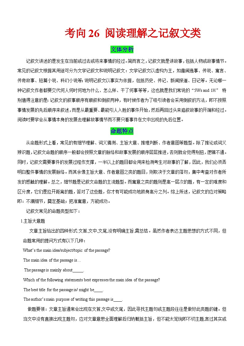 新高考英语一轮复习练习考向26 阅读理解之记叙文类(解析版)第1页