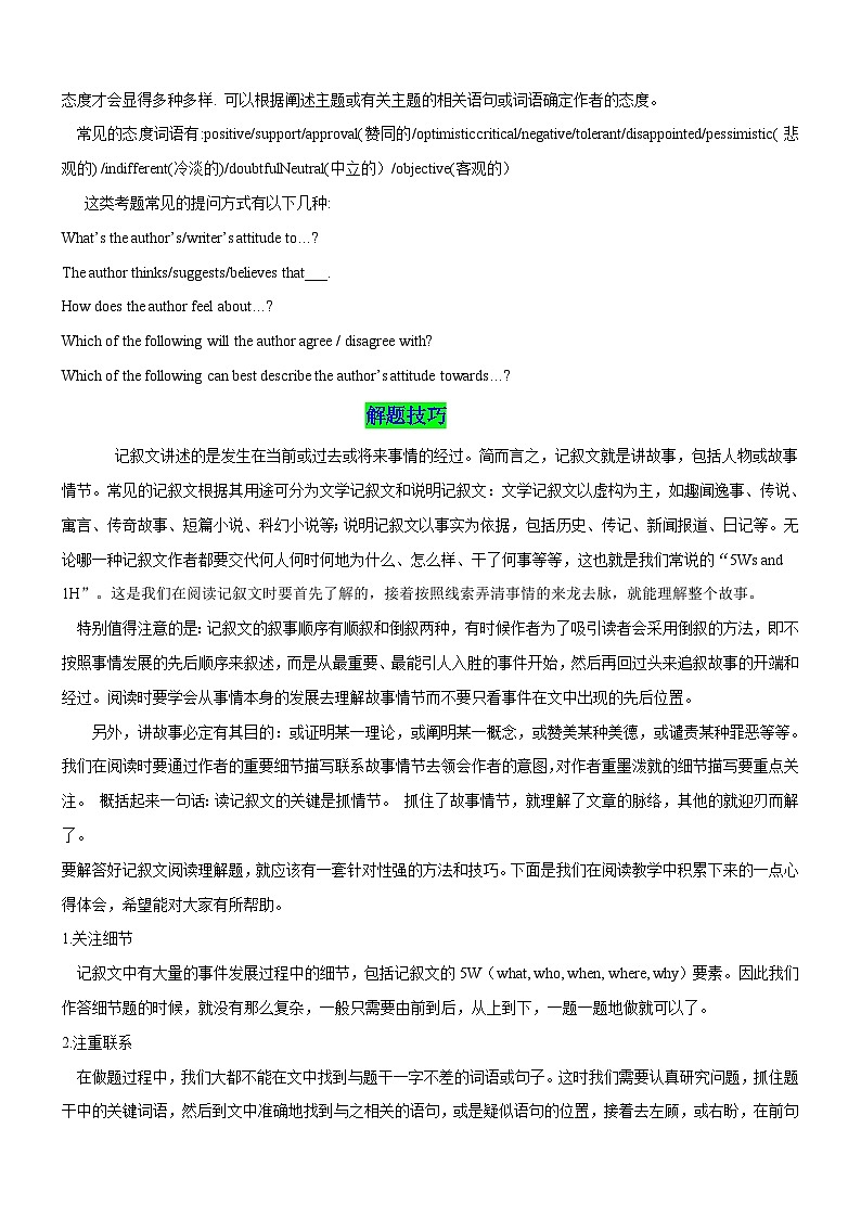 新高考英语一轮复习练习考向26 阅读理解之记叙文类(原卷版)第3页