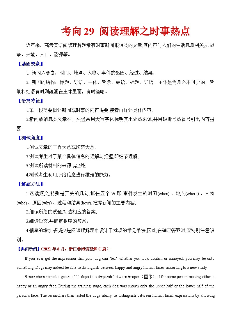 新高考英语一轮复习练习考向29 阅读理解之时事热点(原卷版)第1页