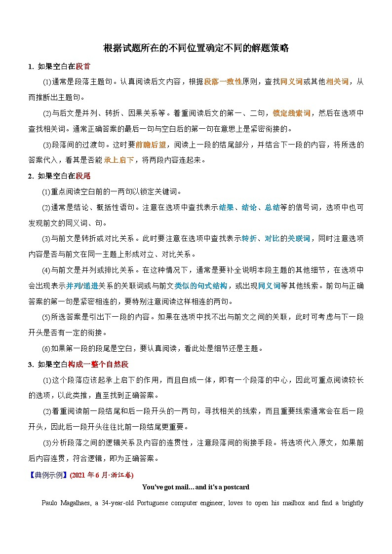 新高考英语一轮复习练习考向30 阅读理解之七选五(原卷版)第2页