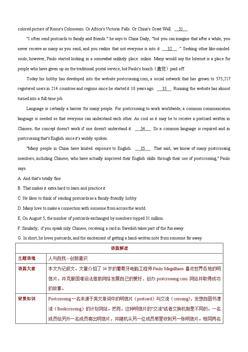 新高考英语一轮复习练习考向30 阅读理解之七选五(原卷版)第3页
