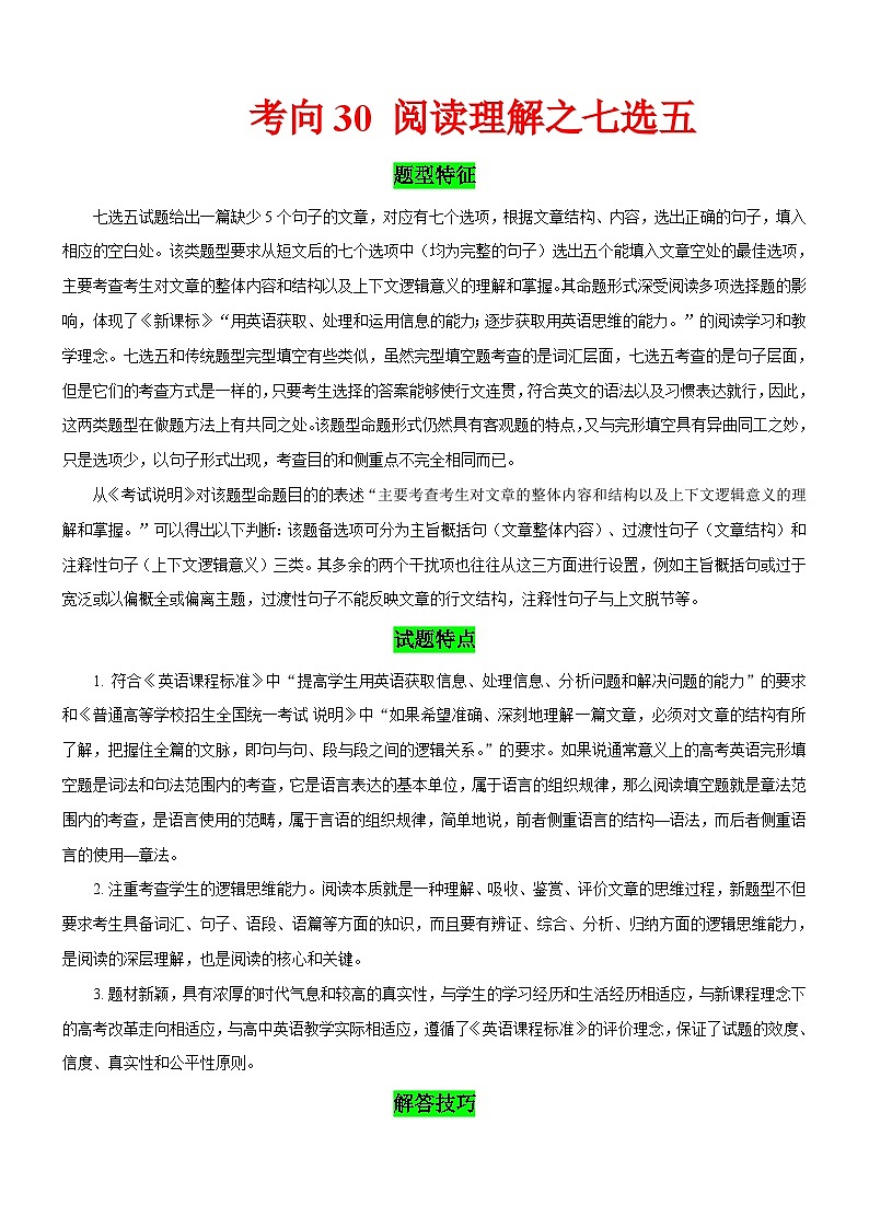新高考英语一轮复习练习考向30 阅读理解之七选五(解析版)第1页