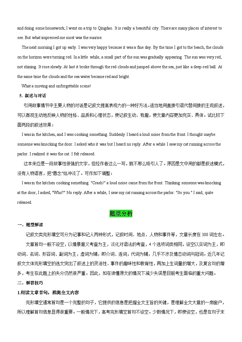 新高考英语一轮复习练习考向31 完形填空之记叙文类(解析版)第2页