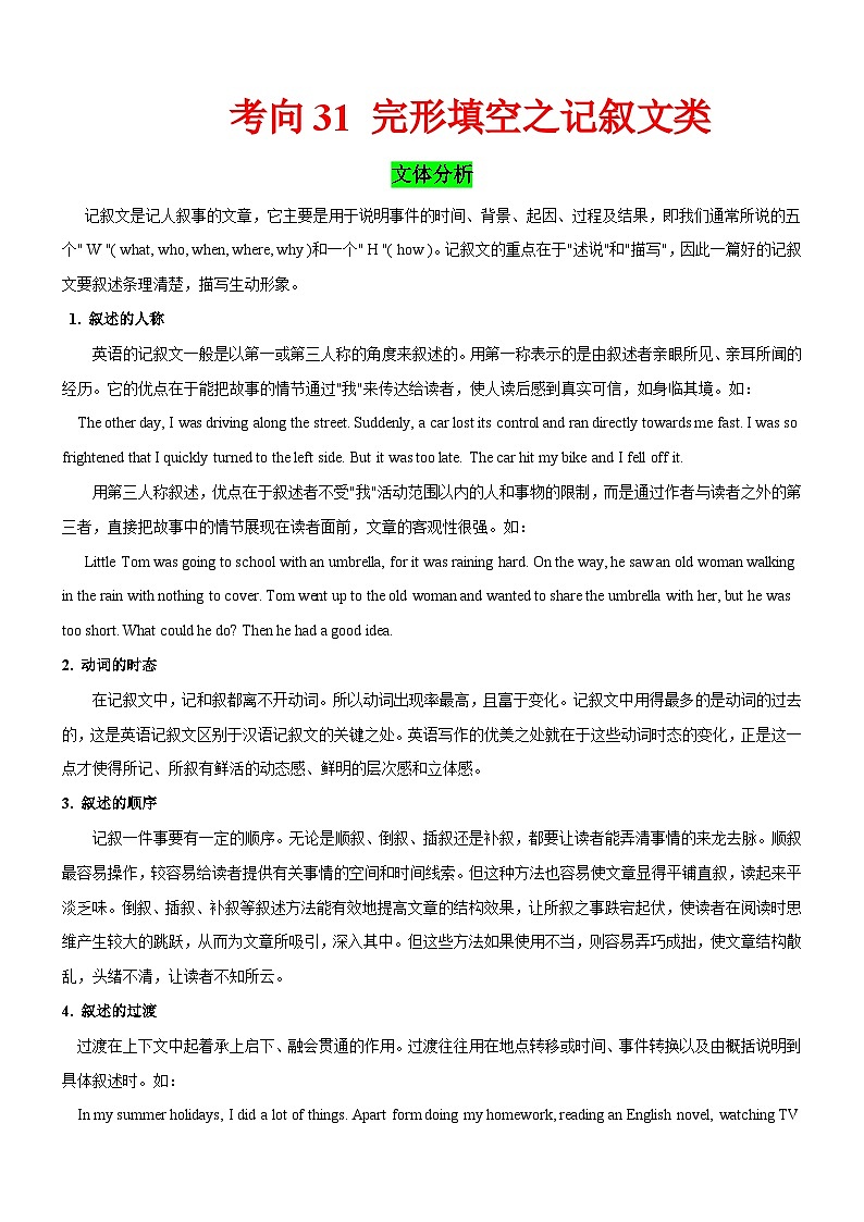 新高考英语一轮复习练习考向31 完形填空之记叙文类(原卷版)第1页
