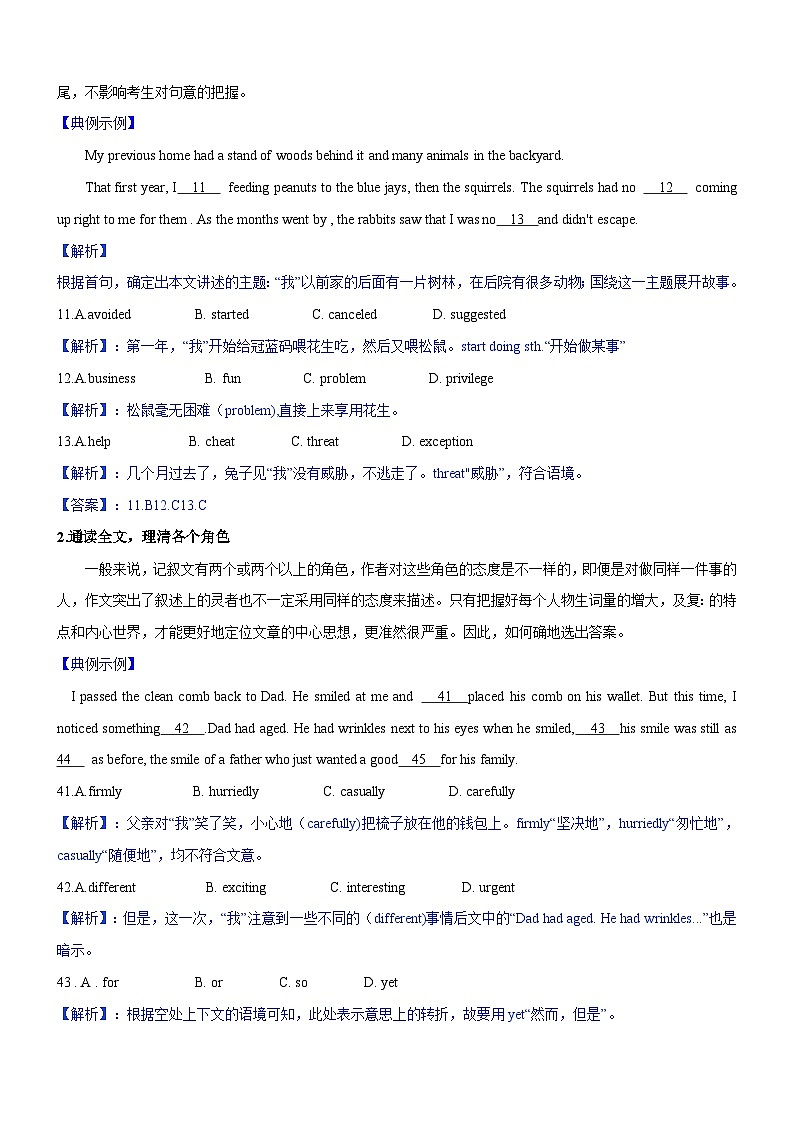 新高考英语一轮复习练习考向31 完形填空之记叙文类(原卷版)第3页