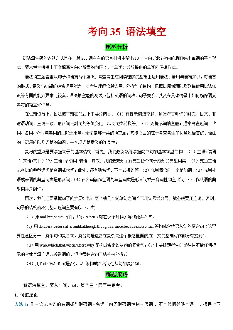 新高考英语一轮复习练习考向35 语法填空(原卷版)第1页