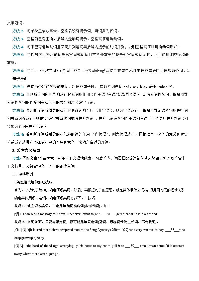 新高考英语一轮复习练习考向35 语法填空(原卷版)第2页