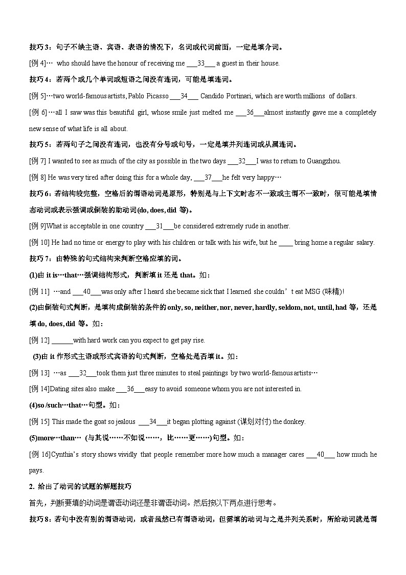 新高考英语一轮复习练习考向35 语法填空(原卷版)第3页