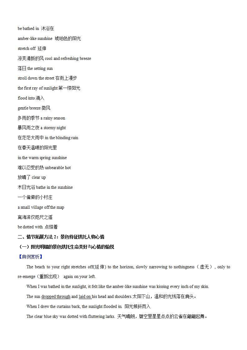新高考英语一轮复习练习考向37 读后续写之如何构思故事情节(原卷版)第2页