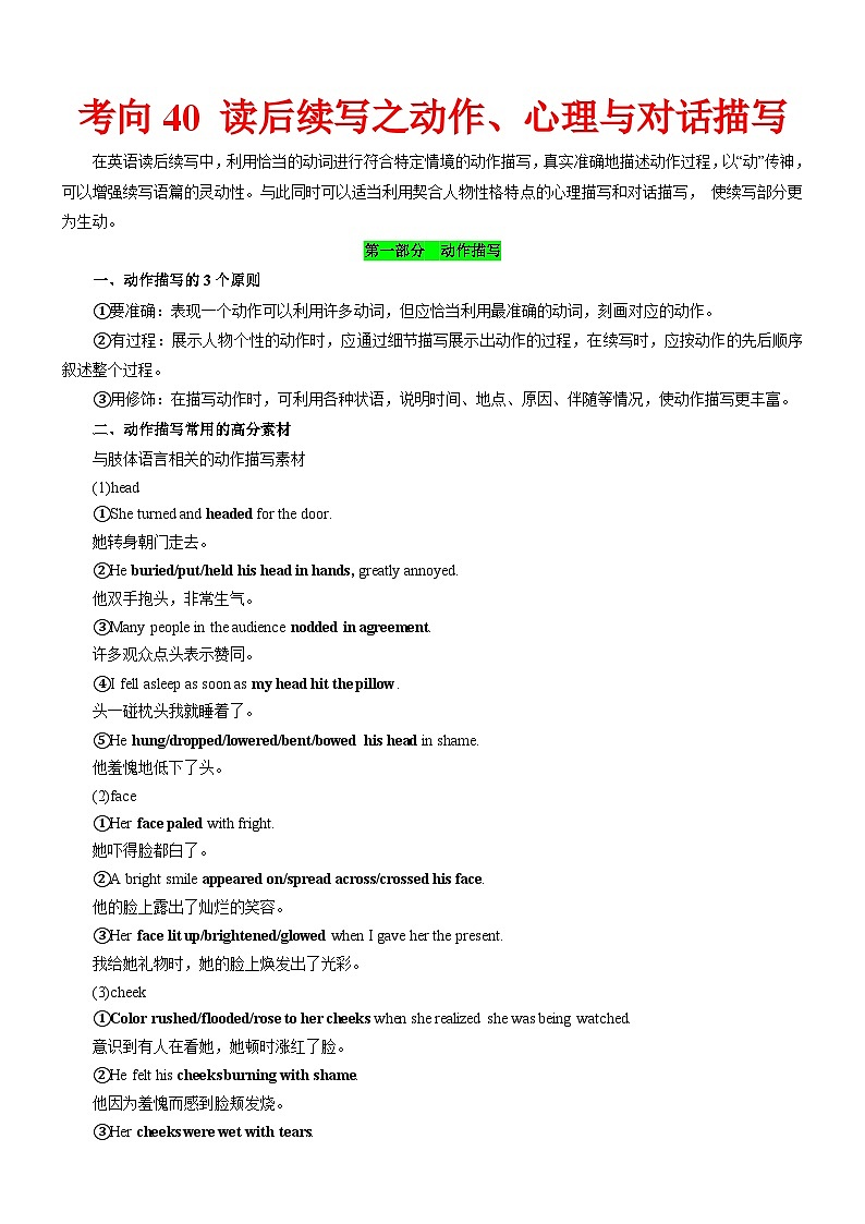 新高考英语一轮复习练习考向40 读后续写之动作心理对话描写(原卷版)第1页