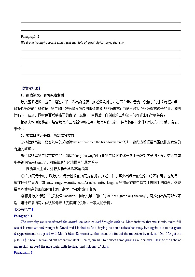 新高考英语一轮复习练习考向41 读后续写之外貌性格环境描写(解析版)第3页