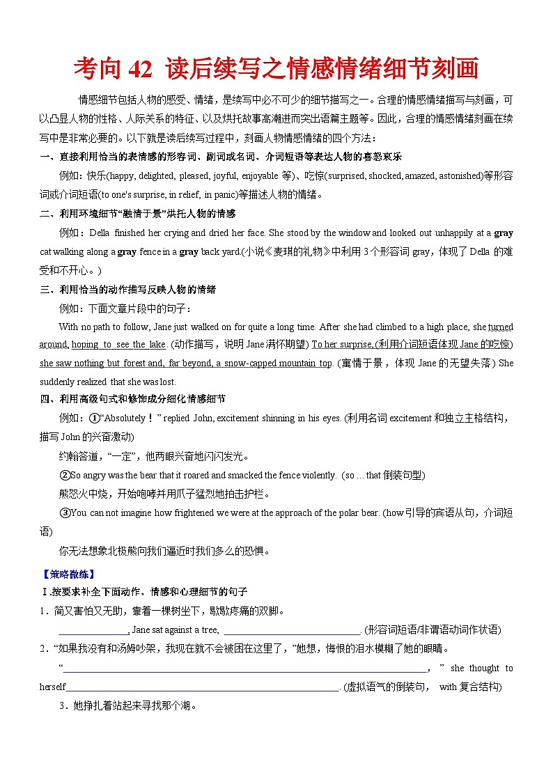 新高考英语一轮复习练习考向42 读后续写之情感情绪细节刻画(解析版)第1页