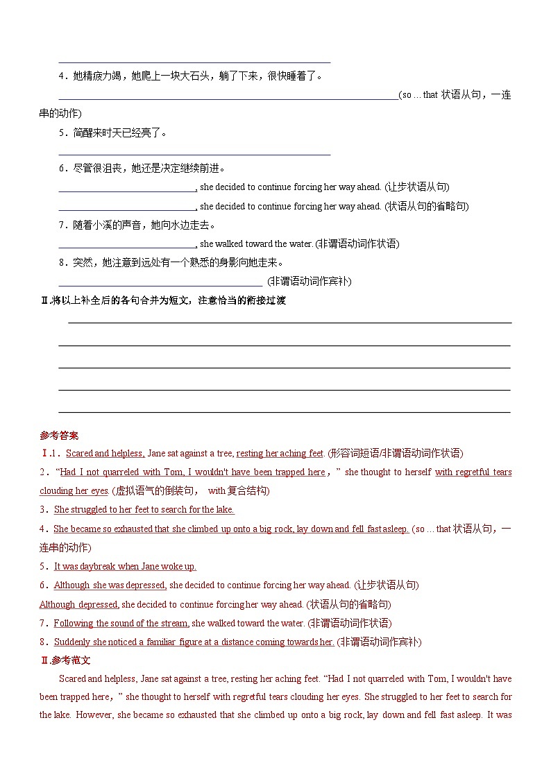 新高考英语一轮复习练习考向42 读后续写之情感情绪细节刻画(解析版)第2页