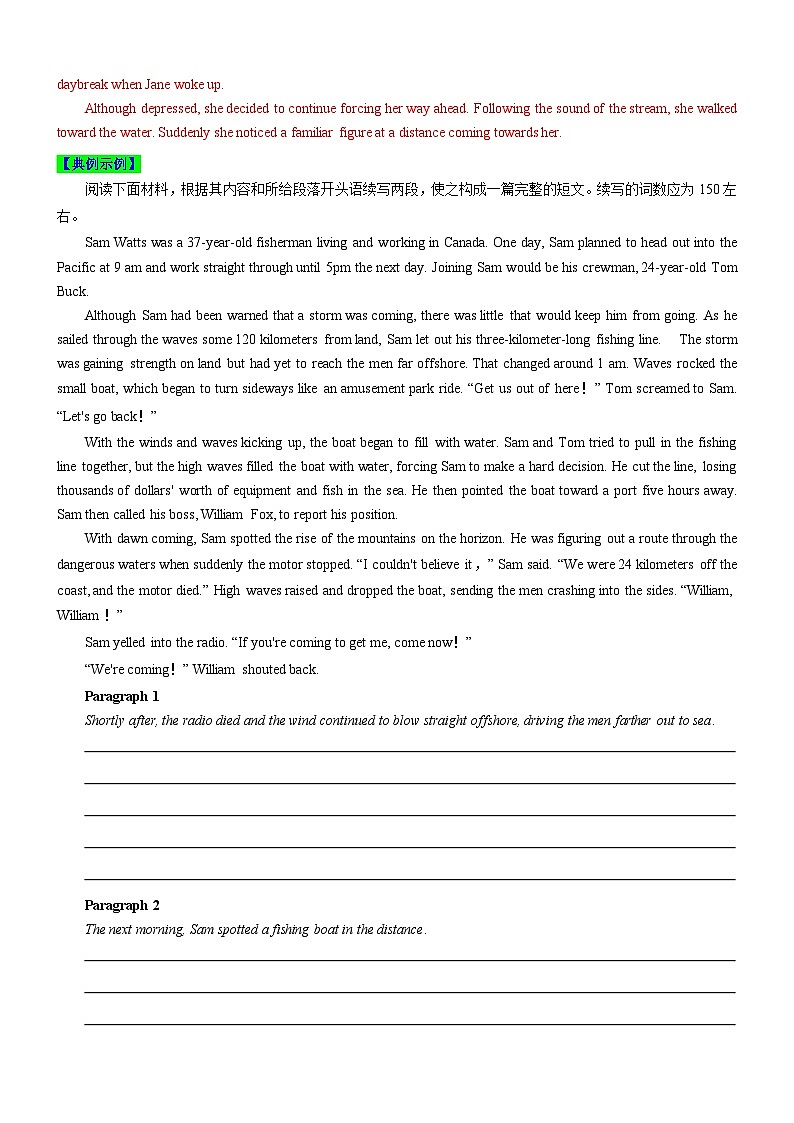 新高考英语一轮复习练习考向42 读后续写之情感情绪细节刻画(解析版)第3页