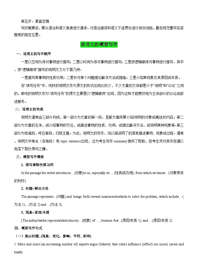 新高考英语一轮复习练习考向43 概要写作之语篇类型特征分析(原卷版)第2页