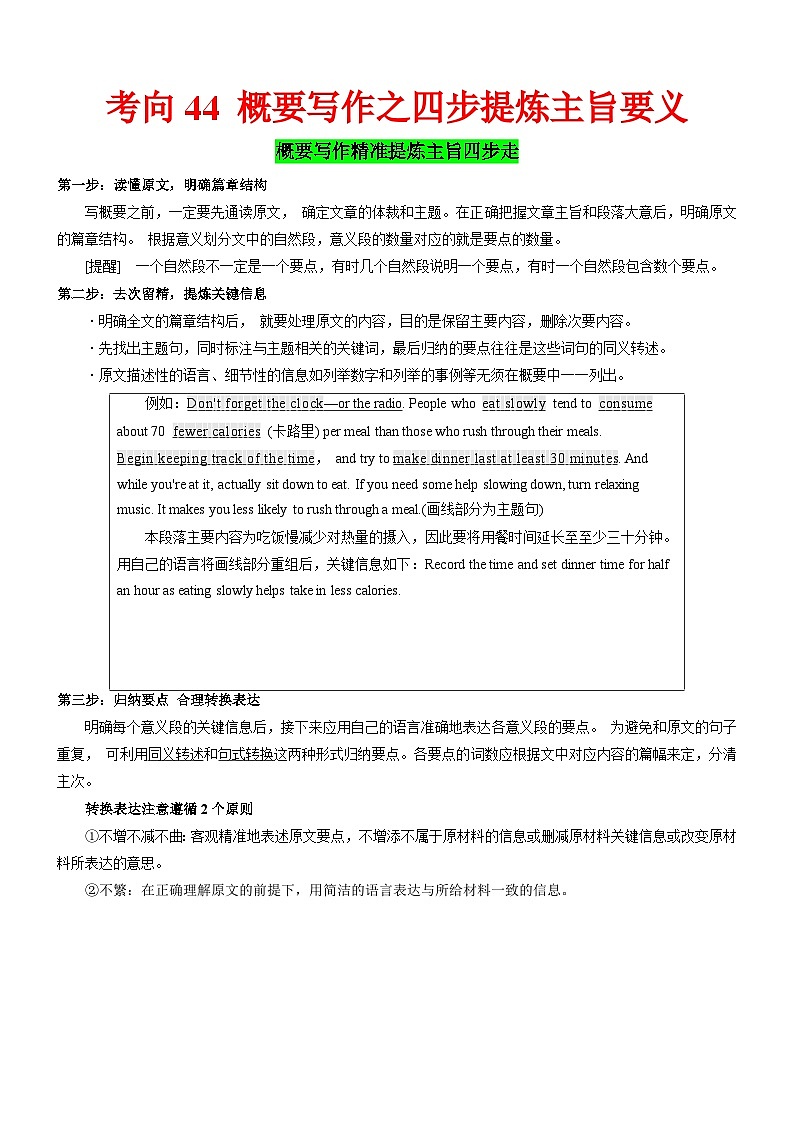 新高考英语一轮复习练习考向44 概要写作之四步提炼主旨要义(解析版)第1页