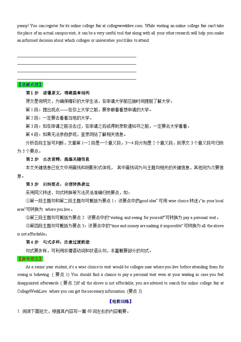 新高考英语一轮复习练习考向44 概要写作之四步提炼主旨要义(原卷版)第3页