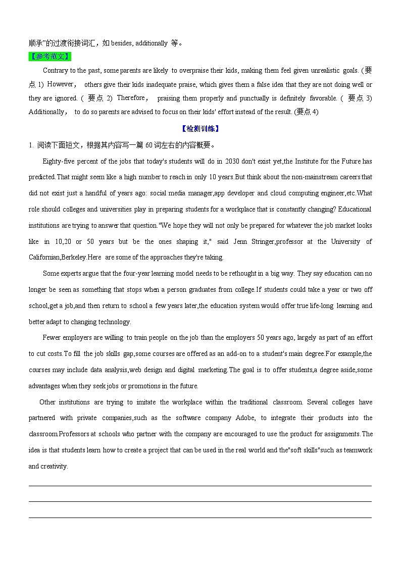 新高考英语一轮复习练习考向45 概要写作之三步优化语言表达(原卷版)第3页