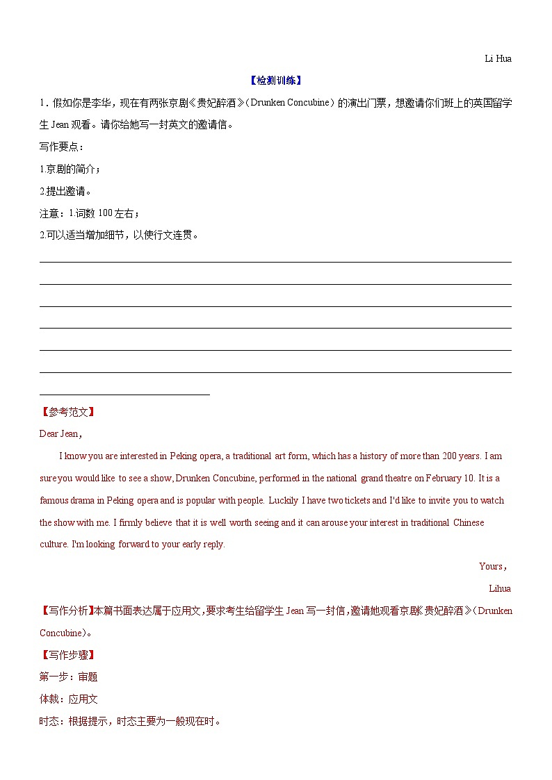 新高考英语一轮复习练习考向46 应用文写作之邀请信和投诉信(解析版)第3页