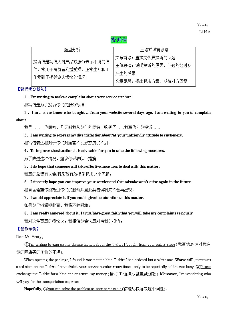 新高考英语一轮复习练习考向46 应用文写作之邀请信和投诉信(原卷版)第2页