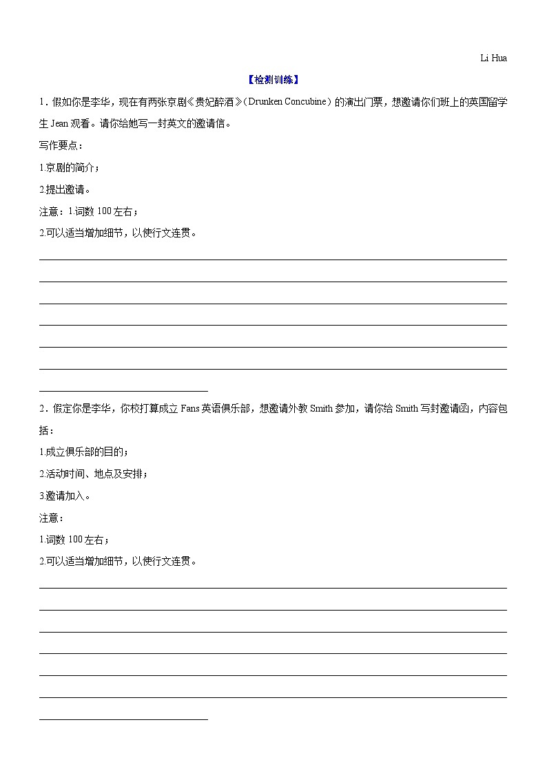 新高考英语一轮复习练习考向46 应用文写作之邀请信和投诉信(原卷版)第3页