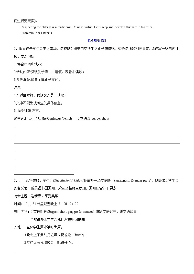 新高考英语一轮复习练习考向47 应用文写作之通知和演讲或致辞(原卷版)第3页