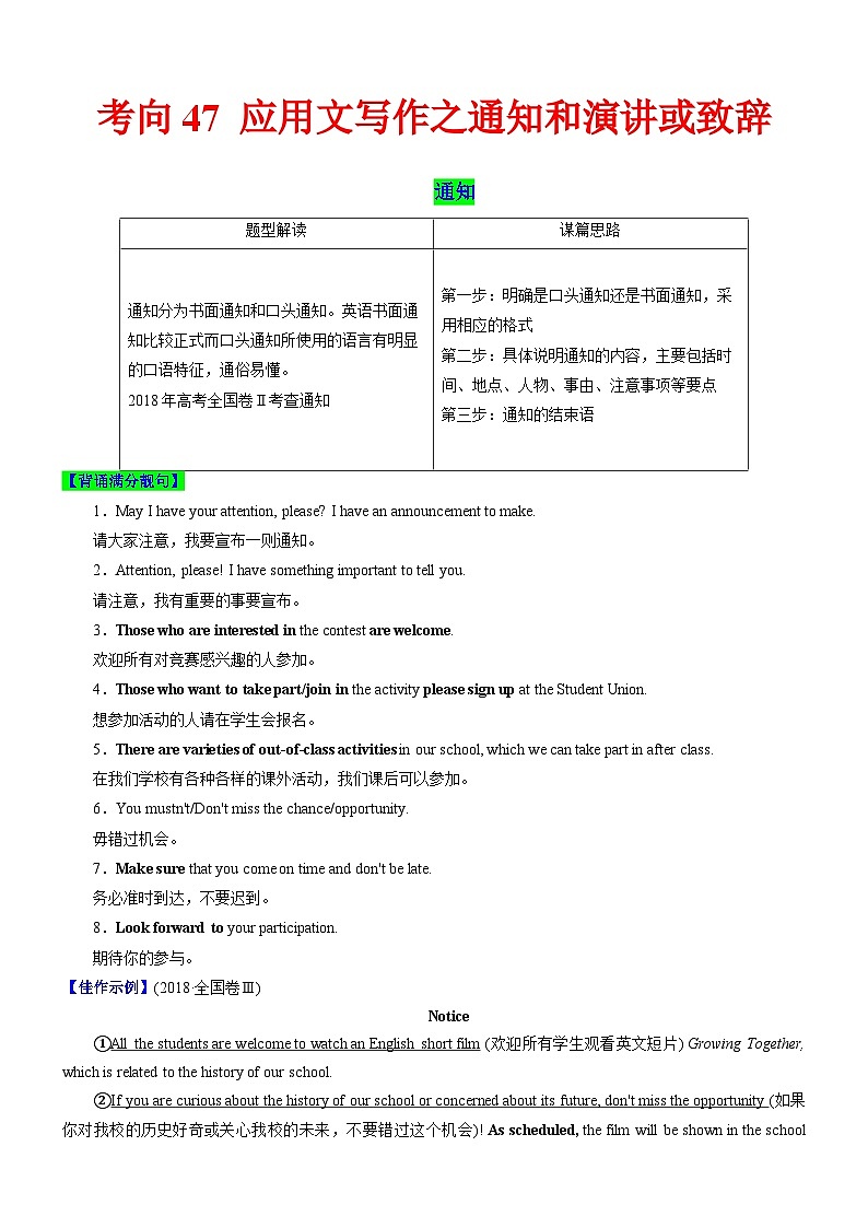新高考英语一轮复习练习考向47 应用文写作之通知和演讲或致辞(解析版)第1页