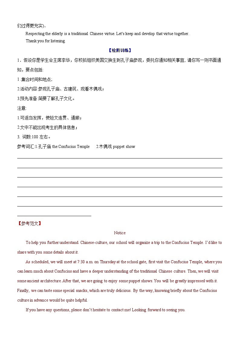 新高考英语一轮复习练习考向47 应用文写作之通知和演讲或致辞(解析版)第3页
