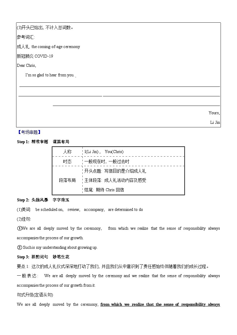 新高考英语一轮复习练习考向49 应用文写作之申请信和告知信(原卷版)第3页
