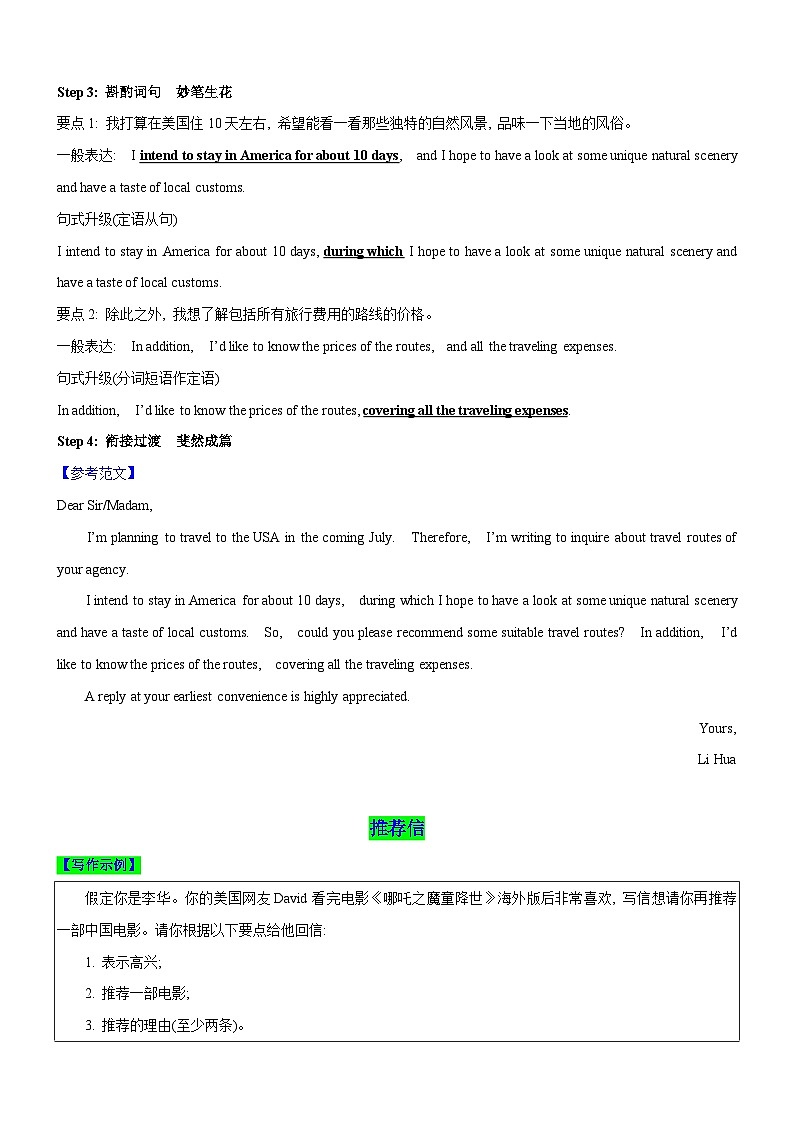 新高考英语一轮复习练习考向50 应用文写作之咨询信和推荐信(解析版)第2页