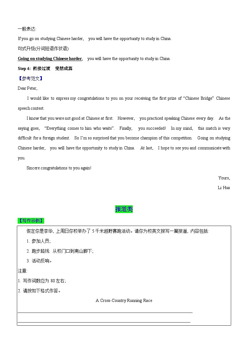 新高考英语一轮复习练习考向51 应用文写作之祝贺信和报道类写作(原卷版)第2页