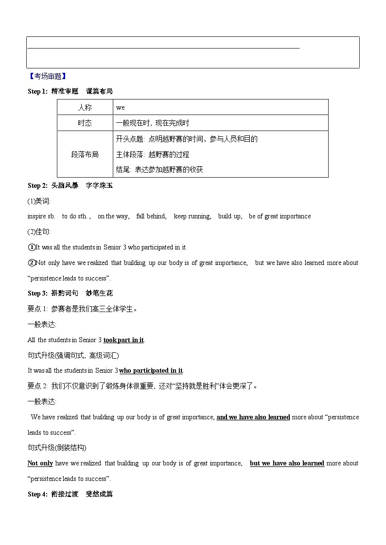 新高考英语一轮复习练习考向51 应用文写作之祝贺信和报道类写作(原卷版)第3页