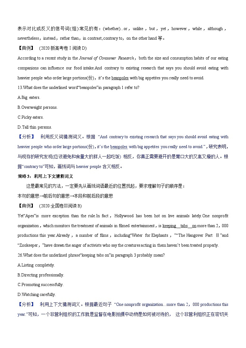 新高考英语一轮复习练习考向53 阅读理解之词汇逻辑与词句猜测题的解答(原卷版)第2页