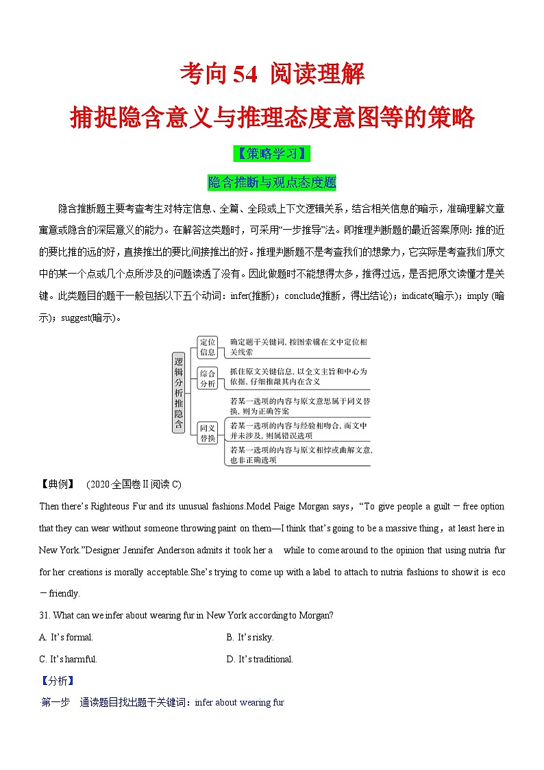 新高考英语一轮复习练习考向54 阅读理解之捕捉隐含意义与态度意图等的策略(原卷版)第1页