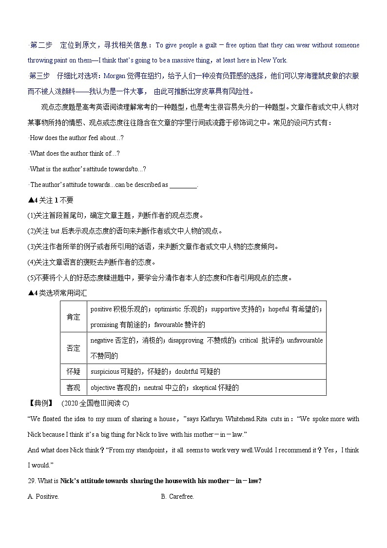 新高考英语一轮复习练习考向54 阅读理解之捕捉隐含意义与态度意图等的策略(解析版)第2页