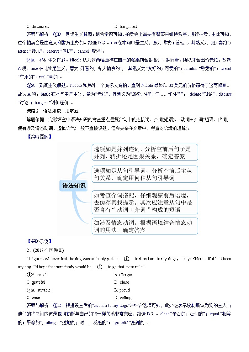 新高考英语一轮复习练习考向57 巧解说明与议论类完形填空5策略(原卷版)第2页