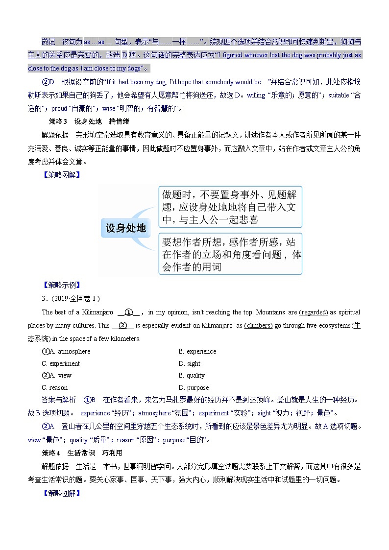 新高考英语一轮复习练习考向57 巧解说明与议论类完形填空5策略(原卷版)第3页