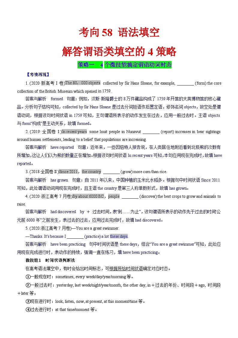 新高考英语一轮复习练习考向58 语法填空之解答谓语类填空的4策略(解析版)第1页