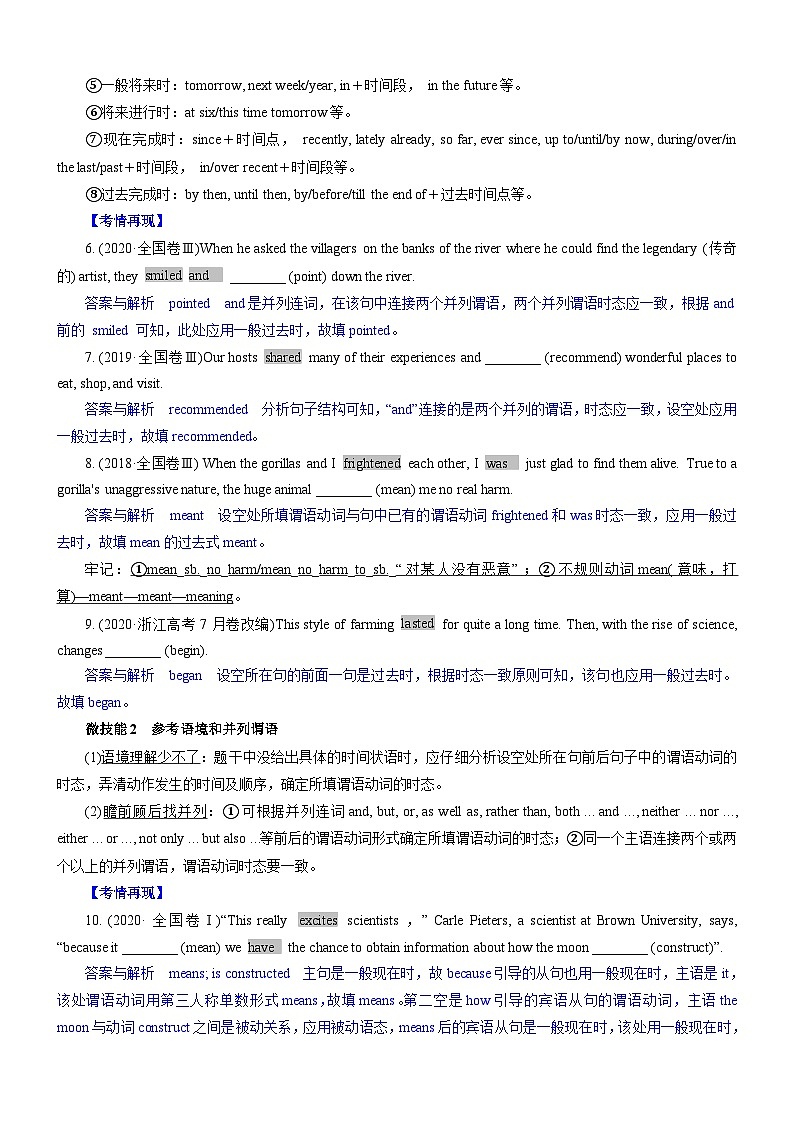 新高考英语一轮复习练习考向58 语法填空之解答谓语类填空的4策略(解析版)第2页