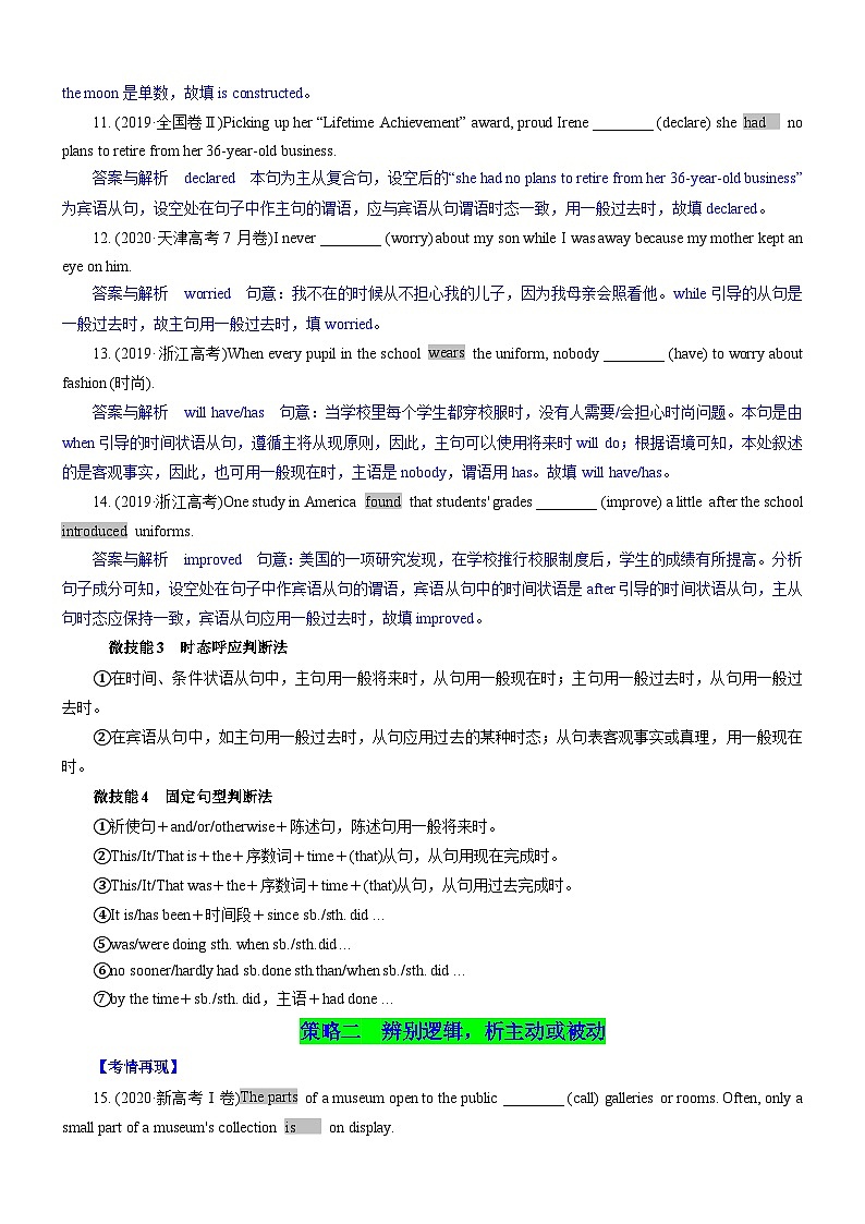 新高考英语一轮复习练习考向58 语法填空之解答谓语类填空的4策略(解析版)第3页