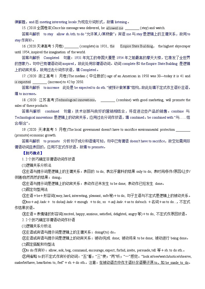 新高考英语一轮复习练习考向59 语法填空之解答非谓语动词类填空的4策略(解析版)第3页