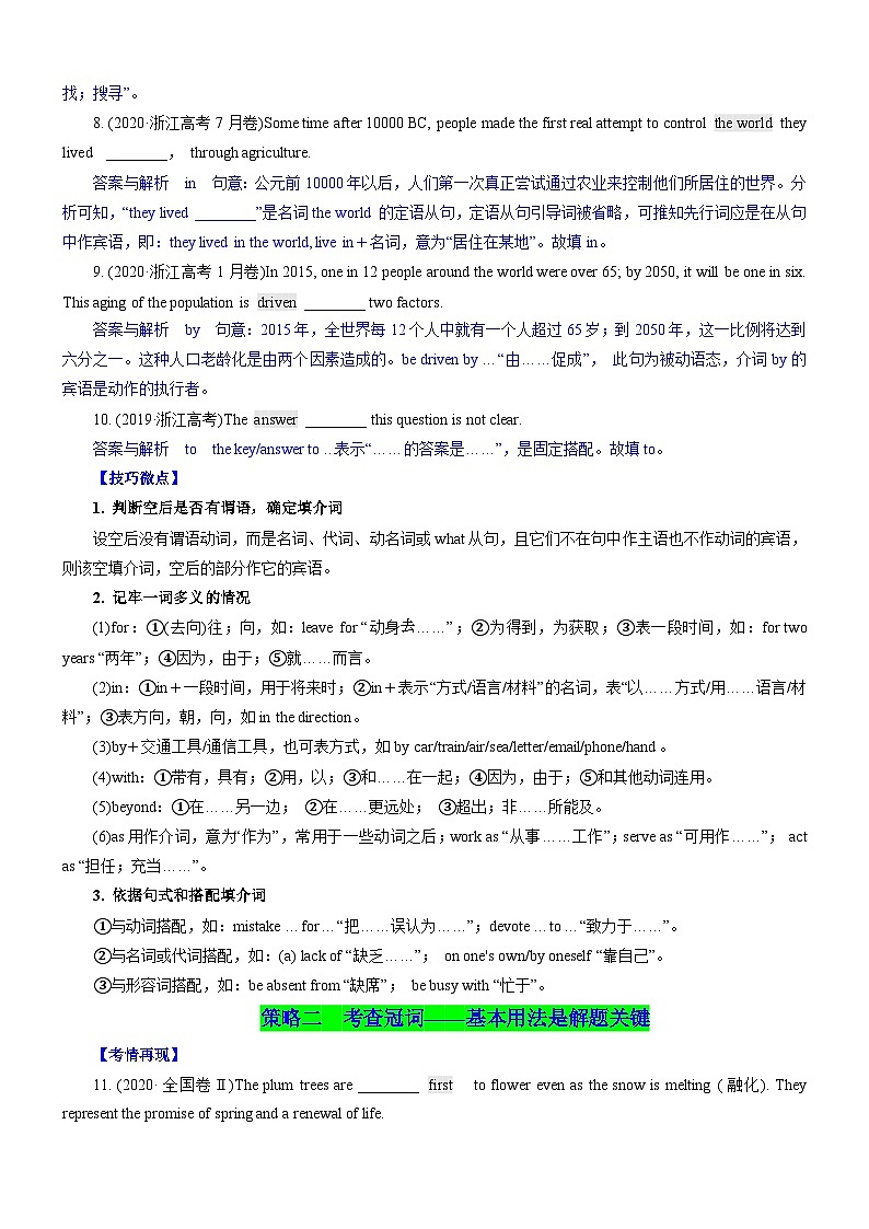 新高考英语一轮复习练习考向61 语法填空之解答介词 冠词与代词类填空的3策略(原卷版)第2页