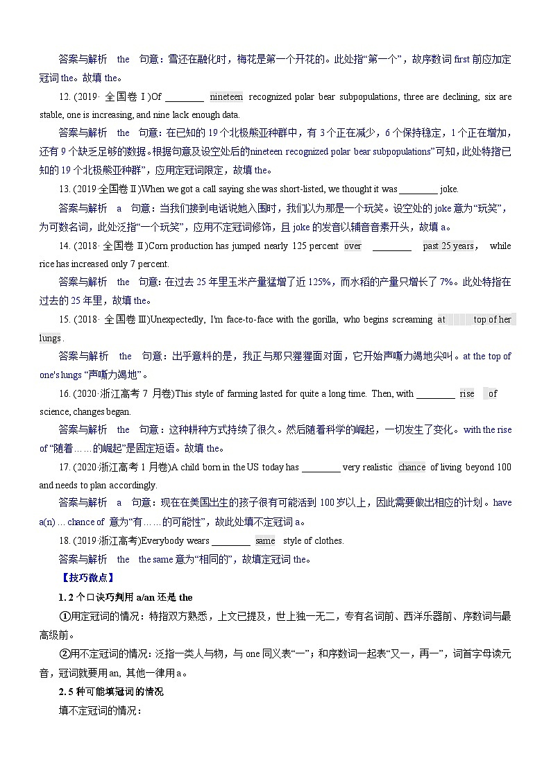 新高考英语一轮复习练习考向61 语法填空之解答介词 冠词与代词类填空的3策略(原卷版)第3页