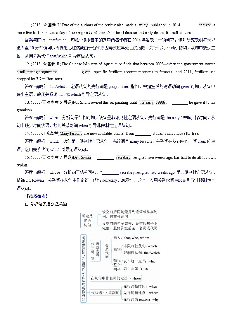 新高考英语一轮复习练习考向62 语法填空之解答并列句 复合句与特殊句式类填空的6策略(解析版)第3页