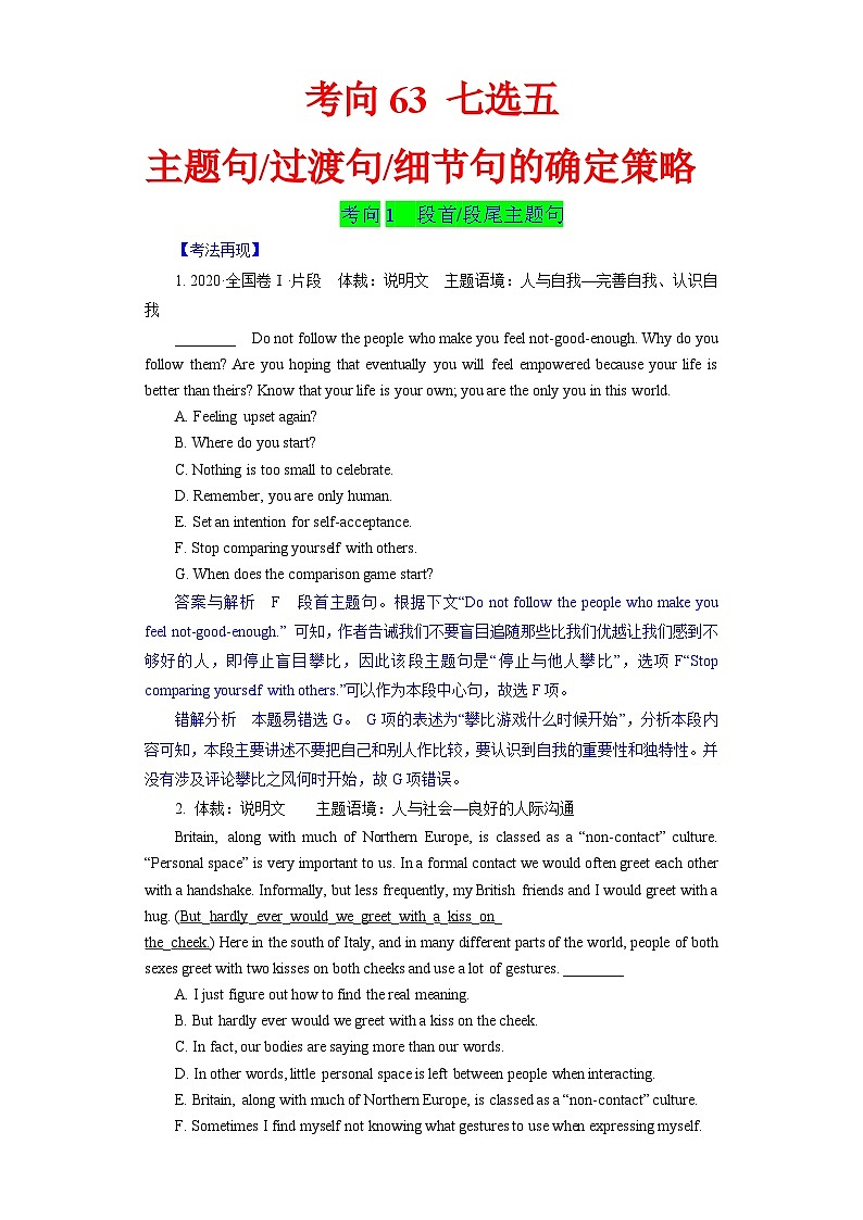 新高考英语一轮复习练习考向63 七选五之主题句 过渡句与细节句的确定策略(原卷版)第1页
