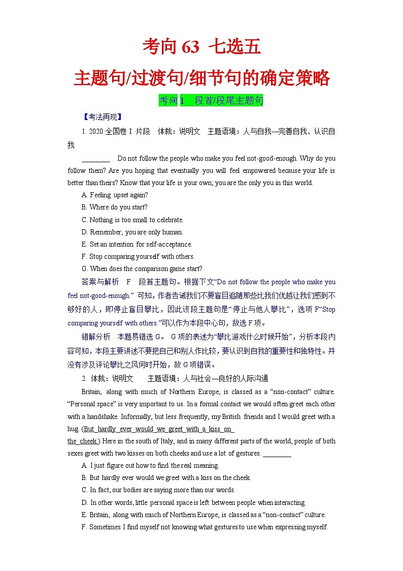 新高考英语一轮复习练习考向63 七选五之主题句 过渡句与细节句的确定策略(解析版)第1页