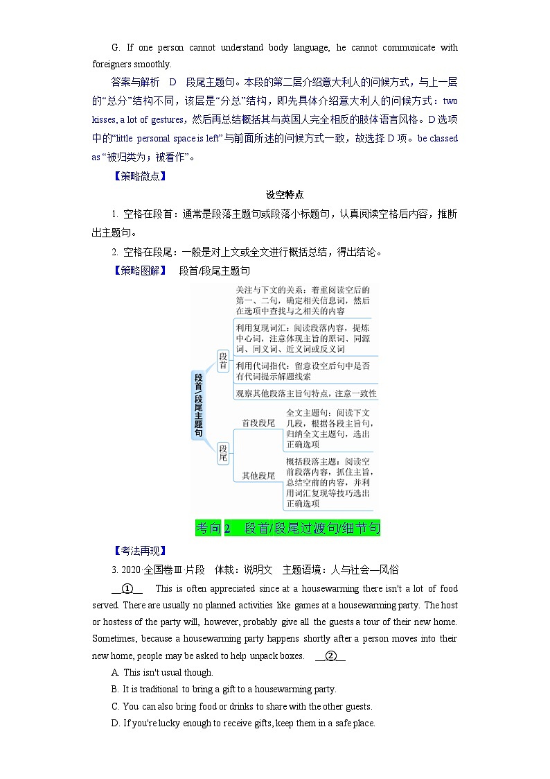 新高考英语一轮复习练习考向63 七选五之主题句 过渡句与细节句的确定策略(解析版)第2页